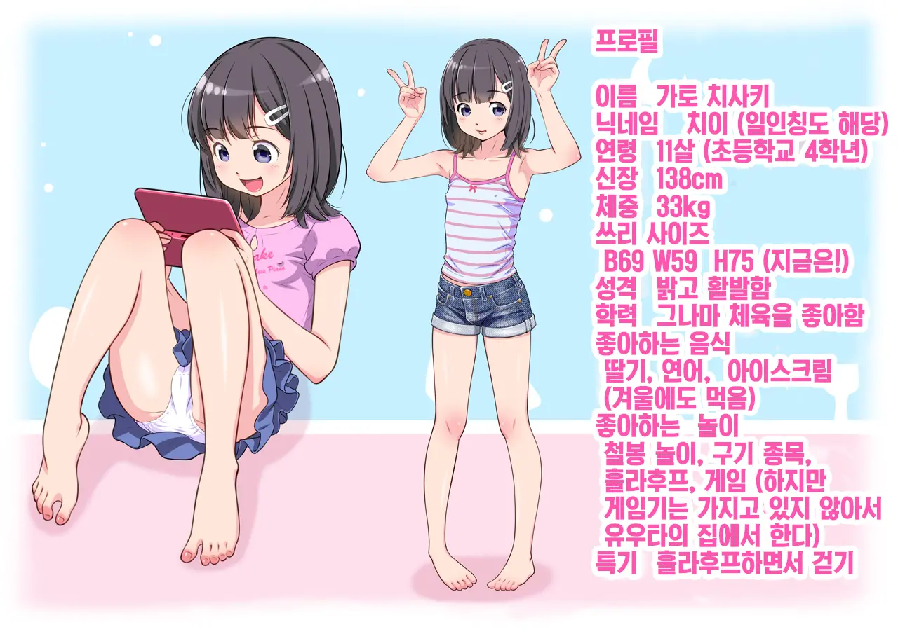 Furyou No Ani Ni Osananajimi O Netorareta Hanashi | 불량한 형에게 소꿉친구를 네토라레당한 이야기